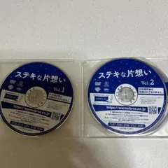 2025年最新】すてきな片想い dvdの人気アイテム - メルカリ