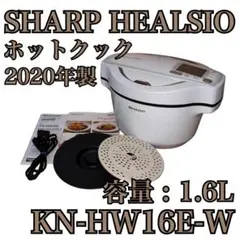 極美品✨】SHARP ヘルシオ ホットクック KN-HW16E 2021年 - メルカリ