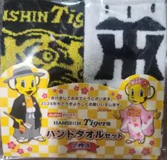 阪神タイガース ハンドタオルセット 2枚入