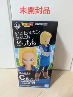 2026年最新】一番くじ ドラゴンボール c賞 18号の人気アイテム - メルカリ