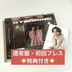【特典付き】キンプリKing&Prince STARRING 通常盤・初回プレス
