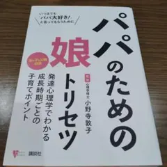 パパのための娘トリセツ