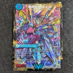 龍波動空母 エビデゴラス / 最終龍理Q.E.D＋ 初期