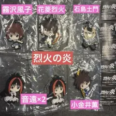 2026年最新】烈火の炎 グッズの人気アイテム - メルカリ