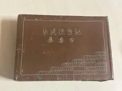 Item thumbnail for item 85215208-d51e-4571-9a46-c6bd250f4195