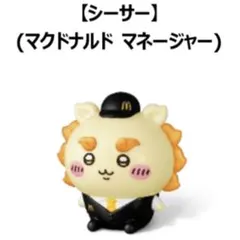 ちいかわ マック ハッピーセット シーサー 2026 おまけシール付き