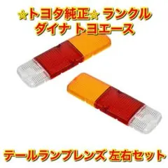 新品未使用】60系ランクルなど 汎用品 サイドウインカーランプ 左右