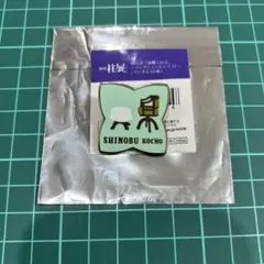 2026年最新】柱展 ピンズの人気アイテム - メルカリ