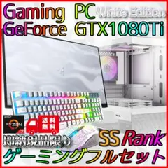 【即納激安ホワイトモデル】GTX1080Ti搭載ゲーミングPCフルセット
