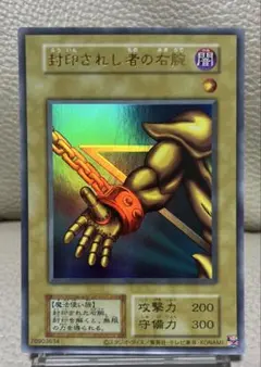 良品】遊戯王 封印されし者の右足 初期復刻版 ウルトラレア - メルカリ