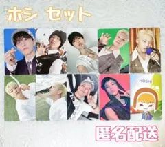 SEVENTEEN トレカ ホシ 10枚 まとめ売り