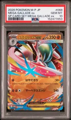 PSA10】メガエルレイドex プロモ 068 MEGA - メルカリ