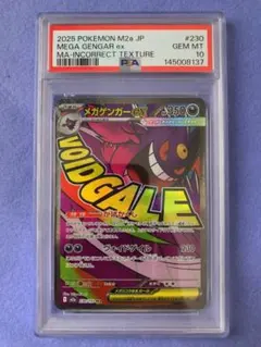 PSA10 メガゲンガーex MA 中国語 箔押しエラー