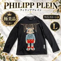 PHILIPP PLEIN フィリッププレイン ラインストーン ロンT 黒 L