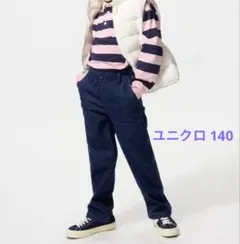 【未使用品】ユニクロ　レギュラーフィットイージーパンツ　140