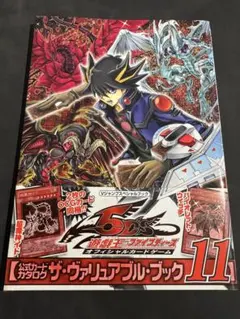 専用 【付録カード未開封】 遊戯王 ザヴァリュアブルブック7 - メルカリ