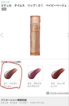 再お値下げ！ エテュセ タイムス リップ 01 ベイビーベージュのサムネイル
