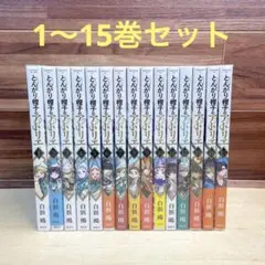 新品 シュリンク付 とんがり帽子のアトリエ 1～16 全巻セット 白浜鴎