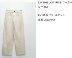 ZARAワーカーデニムハイウエストワイドデニムエクリュ34インチ