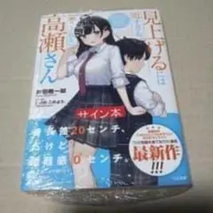 直筆サイン本】この素晴らしい世界に祝福を！ 暁なつめ - メルカリ