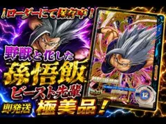 ドラゴンボールスーパーダイバーズ SDV11-050 GDR 孫悟飯:SH - メルカリ