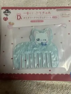 ぷちきゅあ プリキュア 一番くじ ゆき ヘアコーム わんだふるぷりきゅあのサムネイル