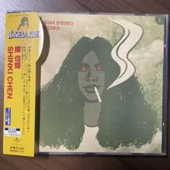 陳信輝/SHINKI CHEN CD - メルカリ