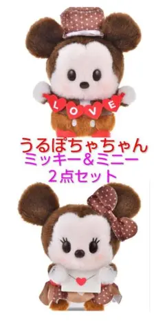 うるぽちゃちゃん　ミッキー＆ミニー　　ぬいぐるみ ２点セット　ディズニーストア