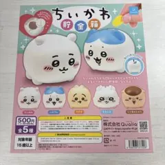 ちいかわ 貯金箱 全5種 台紙のみ‼️