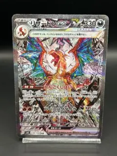 リザードンex SAR SV3 黒炎の支配者 134/108