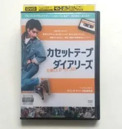 2026年最新】カセットテープ・ダイアリーズ[DVD]の人気アイテム - メルカリ