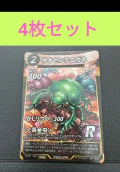 蟲神器　滋賀県限定カード　プロモ　オオセンチコガネ　虫神器　4枚セットのサムネイル