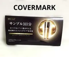 セルアドバンストセラムサンプル 5本セット COVERMARK セルアドバンスト セラム WS サンプル6日分12包セット