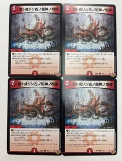 デュエルマスターズ　虚ト成リシ古ノ蛇神ノ咆哮　ヴリドガルドリグヴェナロク×4