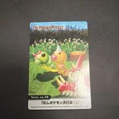 ポケモンカード ウィークリー　ケムッソ　「むしポケモン大行進！」