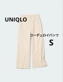 ユニクロ　コーデュロイワイドパンツ　オフホワイト　S