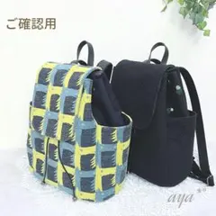 ミナペルホネン　ハンドメイド　リュック