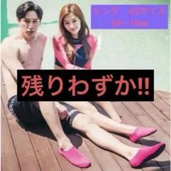 XS ドライビングシューズ マリンシューズ防災　海　川　プール　レジャー　ピンク