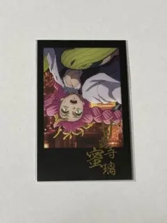 鬼滅の刃　ダイニング　チェキ　甘露寺蜜璃　③