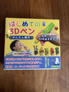 はじめての3Dペン【日本企画・国内正規品】子供も安心！先端が熱くならない3Dペンのサムネイル