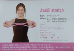 Asobii stretch　トレーニングチューブ　ストレッチ器具　腰痛改善