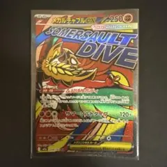 メガルチャブルex ポケモンカード