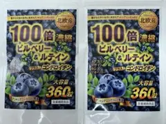 高濃度スーパービルベリー 100倍濃縮 ビルベリー＆ルテイン 最大60日分