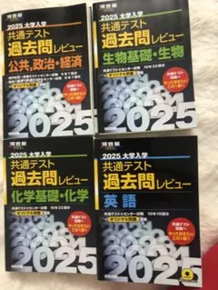 2025大学入学共通テスト過去問レビュー