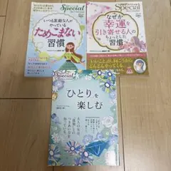 自己啓発本 3冊セット