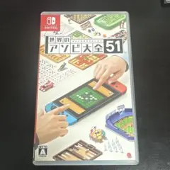 世界のアソビ大全51