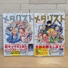 初版発行】メダリスト 公式ファンブック つるまいかだ 講談社 アニメ