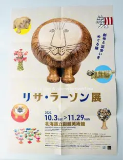 2025年最新】リサ・ラーソン ポスターの人気アイテム - メルカリ