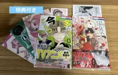 【特典付き】多聞くん今どっち!? 13、狼皇子と嘘つきな結婚 4