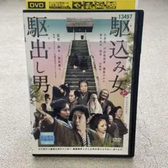 駆込み女と駆出し男 DVD 大泉洋 戸田恵梨香 満島ひかり